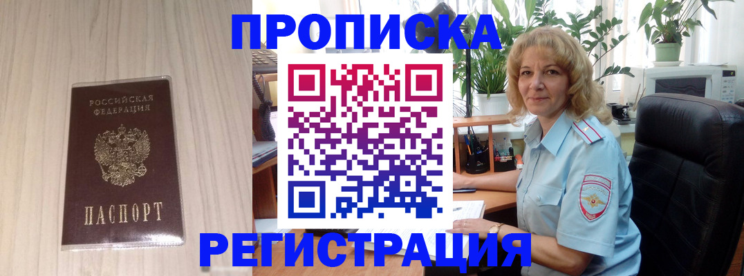 прописка штамп в Ставрополе