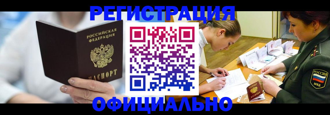 прописка в Ставрополе