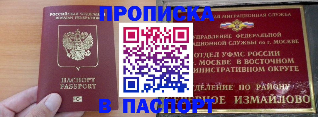 прописка в Ставрополе